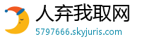 人弃我取网